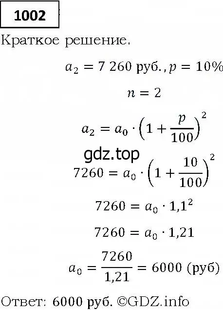 Решение 4. номер 1002 (страница 278) гдз по алгебре 9 класс Мерзляк, Полонский, учебник