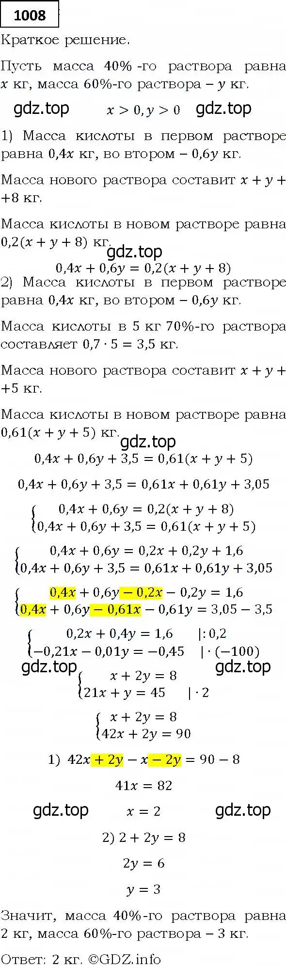 Решение 4. номер 1008 (страница 278) гдз по алгебре 9 класс Мерзляк, Полонский, учебник