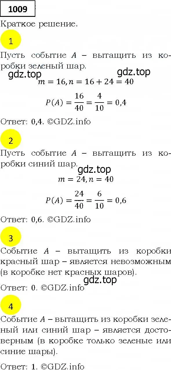 Решение 4. номер 1009 (страница 278) гдз по алгебре 9 класс Мерзляк, Полонский, учебник