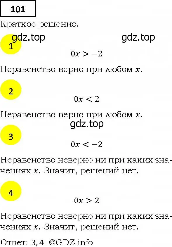 Решение 4. номер 101 (страница 29) гдз по алгебре 9 класс Мерзляк, Полонский, учебник