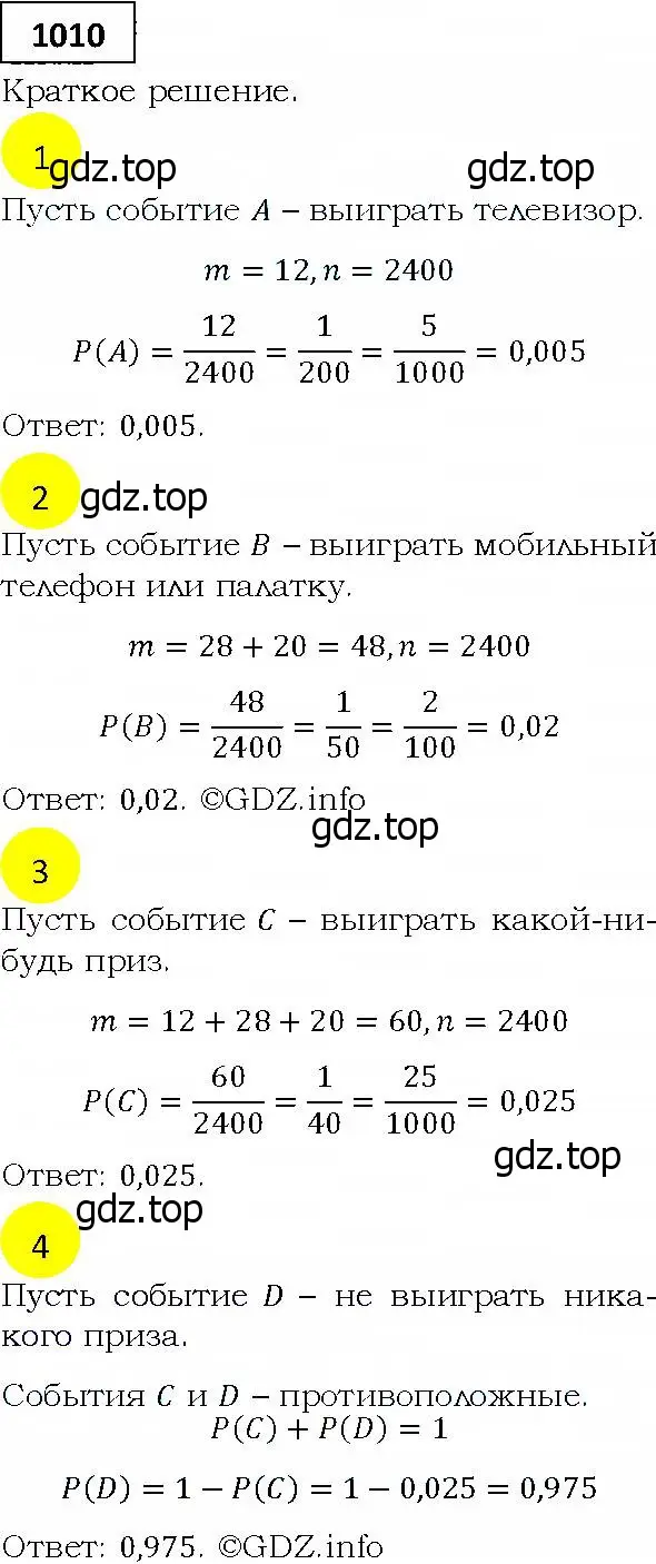 Решение 4. номер 1010 (страница 278) гдз по алгебре 9 класс Мерзляк, Полонский, учебник