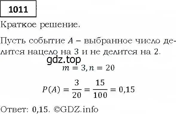 Решение 4. номер 1011 (страница 278) гдз по алгебре 9 класс Мерзляк, Полонский, учебник