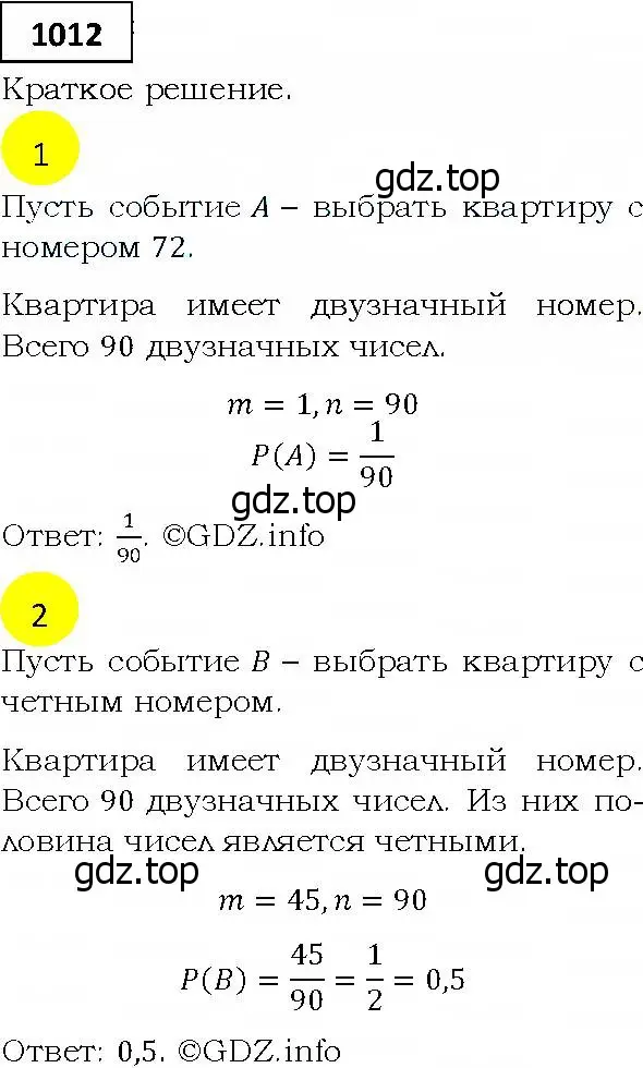 Решение 4. номер 1012 (страница 278) гдз по алгебре 9 класс Мерзляк, Полонский, учебник