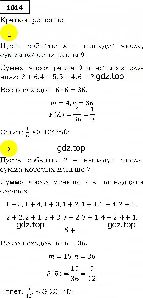 Решение 4. номер 1014 (страница 279) гдз по алгебре 9 класс Мерзляк, Полонский, учебник