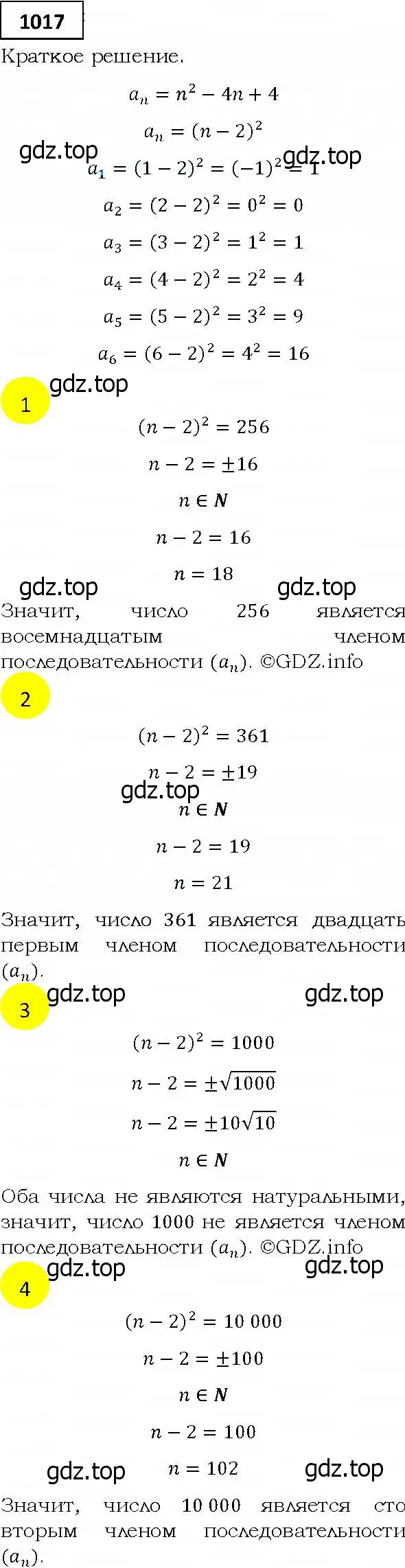 Решение 4. номер 1017 (страница 279) гдз по алгебре 9 класс Мерзляк, Полонский, учебник