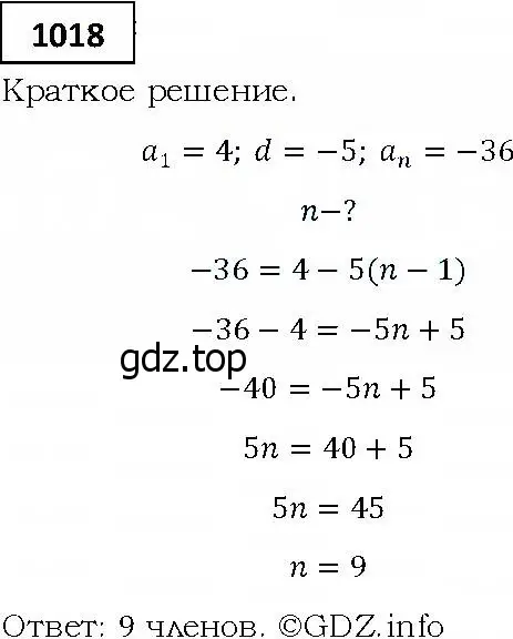 Решение 4. номер 1018 (страница 279) гдз по алгебре 9 класс Мерзляк, Полонский, учебник