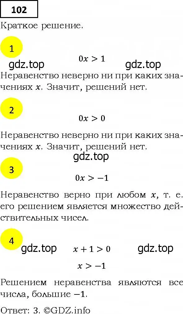 Решение 4. номер 102 (страница 29) гдз по алгебре 9 класс Мерзляк, Полонский, учебник