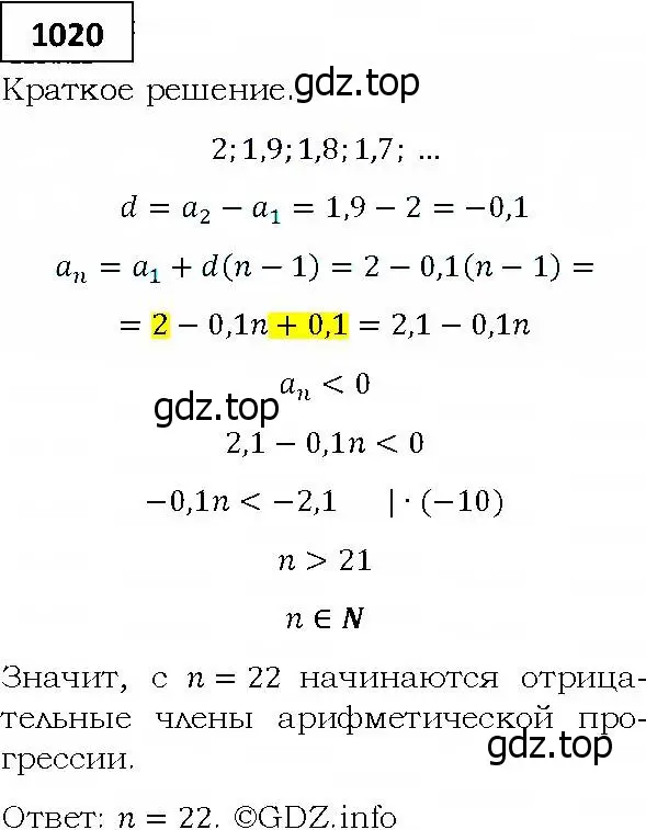 Решение 4. номер 1020 (страница 279) гдз по алгебре 9 класс Мерзляк, Полонский, учебник