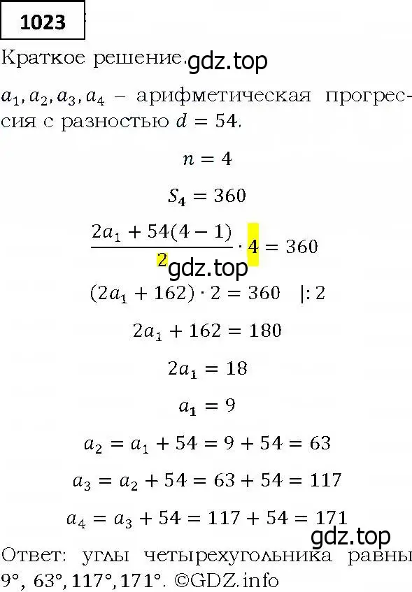 Решение 4. номер 1023 (страница 280) гдз по алгебре 9 класс Мерзляк, Полонский, учебник