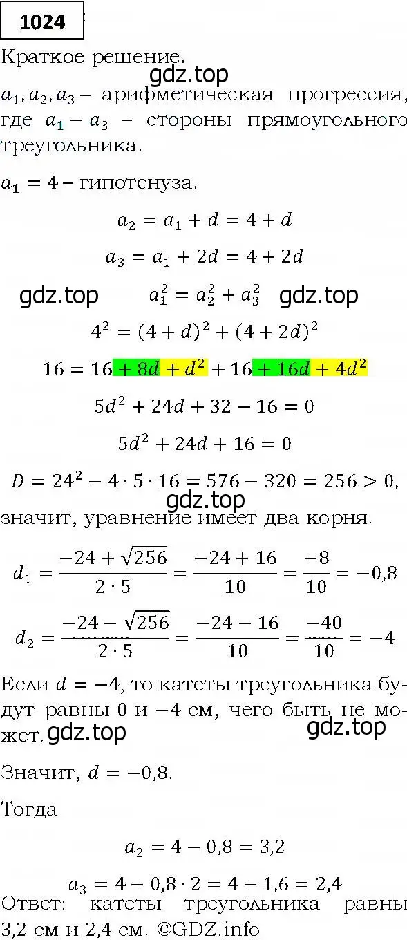 Решение 4. номер 1024 (страница 280) гдз по алгебре 9 класс Мерзляк, Полонский, учебник