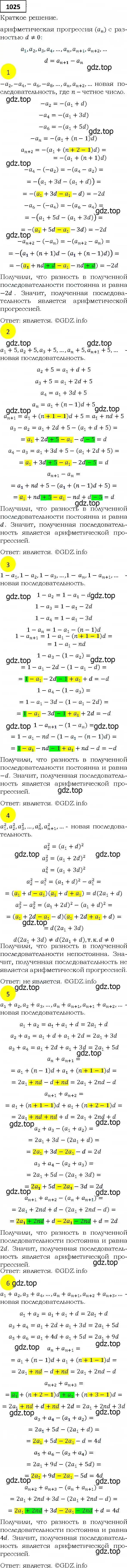 Решение 4. номер 1025 (страница 280) гдз по алгебре 9 класс Мерзляк, Полонский, учебник