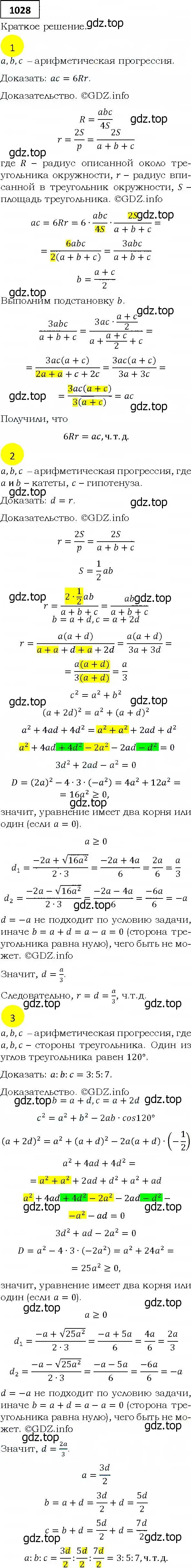 Решение 4. номер 1028 (страница 280) гдз по алгебре 9 класс Мерзляк, Полонский, учебник