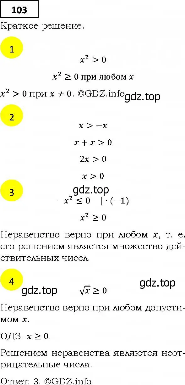 Решение 4. номер 103 (страница 29) гдз по алгебре 9 класс Мерзляк, Полонский, учебник