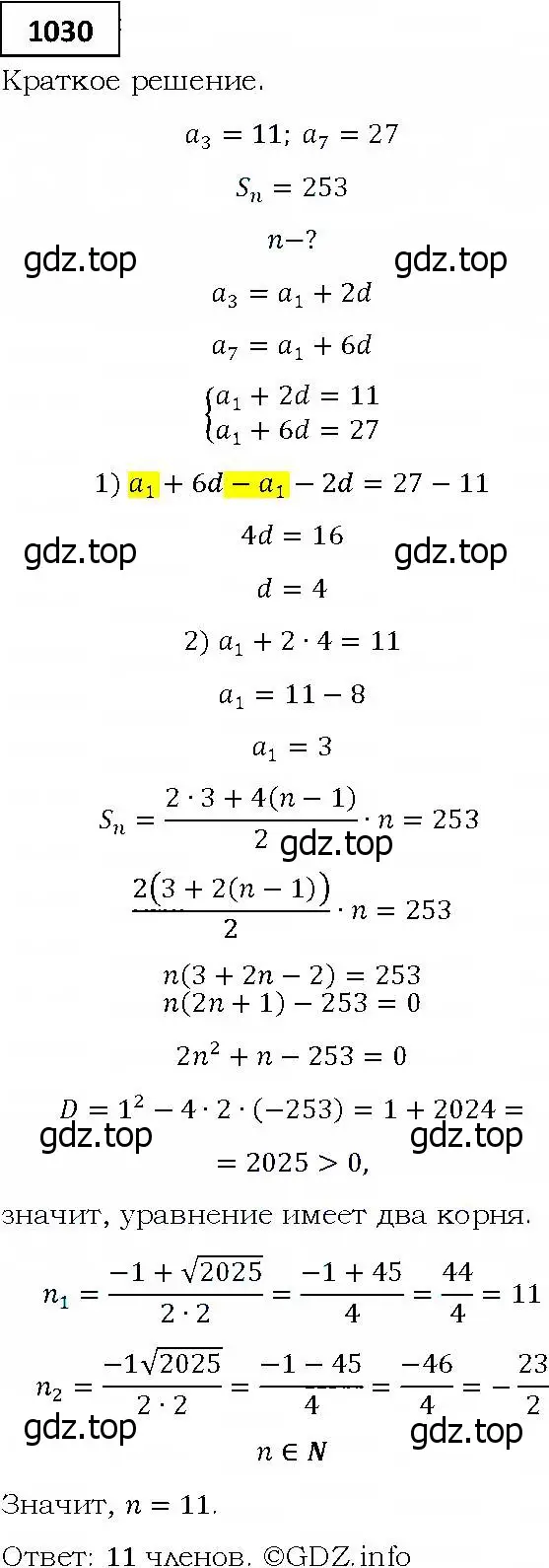 Решение 4. номер 1030 (страница 280) гдз по алгебре 9 класс Мерзляк, Полонский, учебник