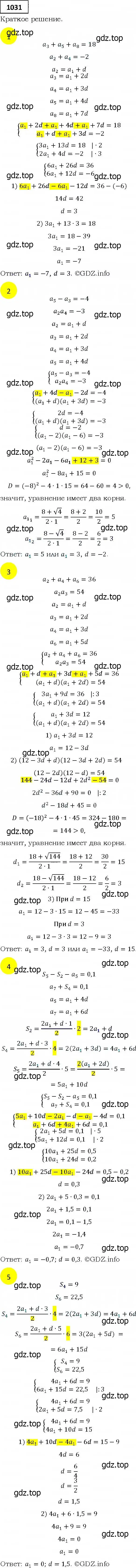 Решение 4. номер 1031 (страница 281) гдз по алгебре 9 класс Мерзляк, Полонский, учебник