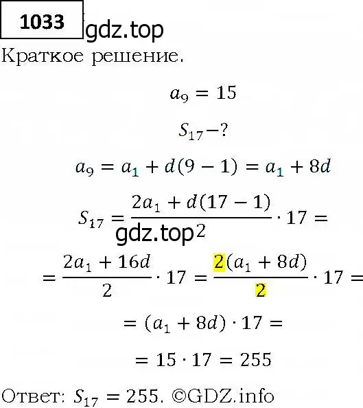 Решение 4. номер 1033 (страница 281) гдз по алгебре 9 класс Мерзляк, Полонский, учебник