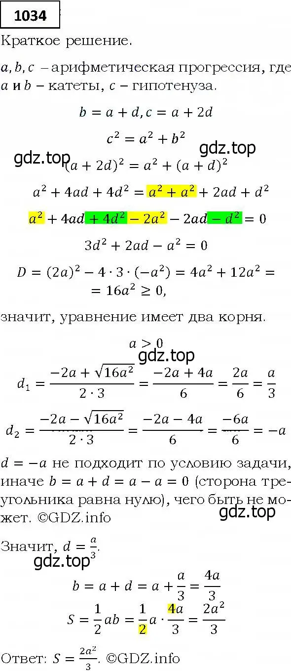 Решение 4. номер 1034 (страница 281) гдз по алгебре 9 класс Мерзляк, Полонский, учебник