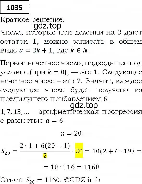 Решение 4. номер 1035 (страница 281) гдз по алгебре 9 класс Мерзляк, Полонский, учебник