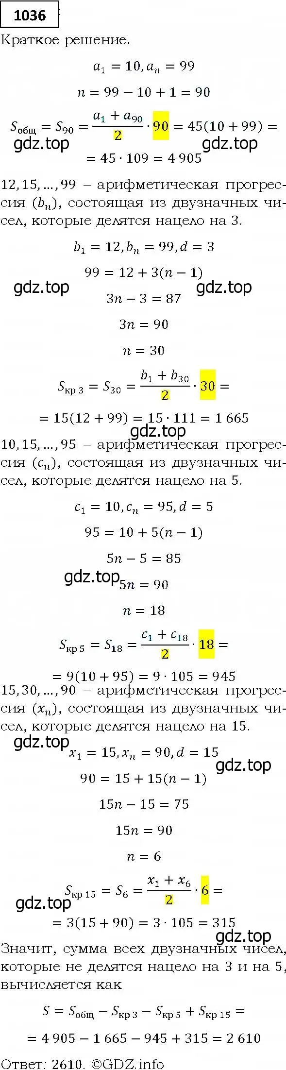 Решение 4. номер 1036 (страница 281) гдз по алгебре 9 класс Мерзляк, Полонский, учебник