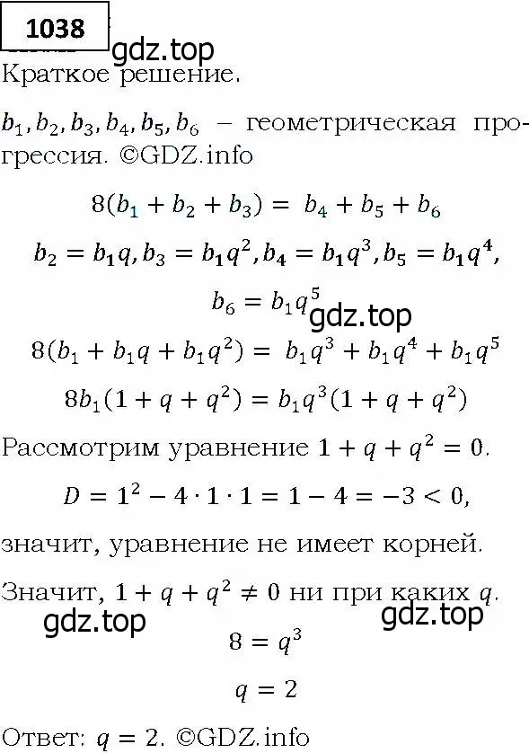 Решение 4. номер 1038 (страница 281) гдз по алгебре 9 класс Мерзляк, Полонский, учебник