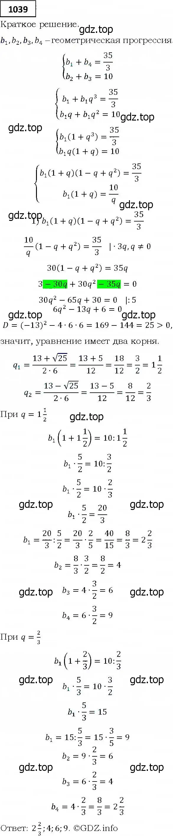 Решение 4. номер 1039 (страница 281) гдз по алгебре 9 класс Мерзляк, Полонский, учебник