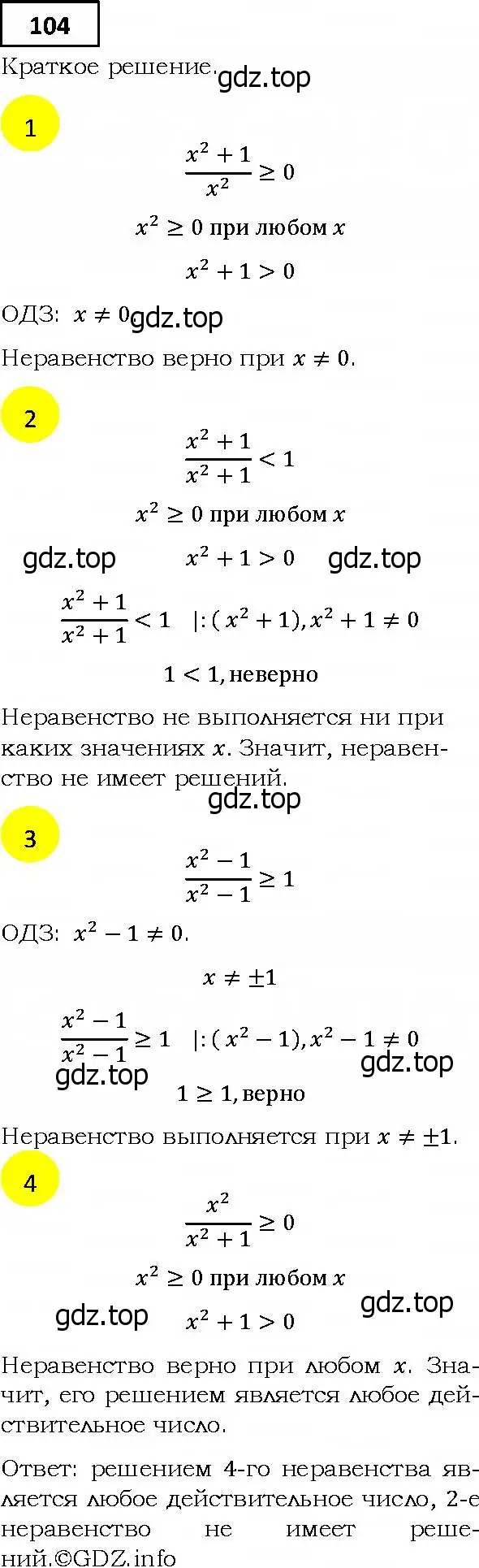 Решение 4. номер 104 (страница 30) гдз по алгебре 9 класс Мерзляк, Полонский, учебник