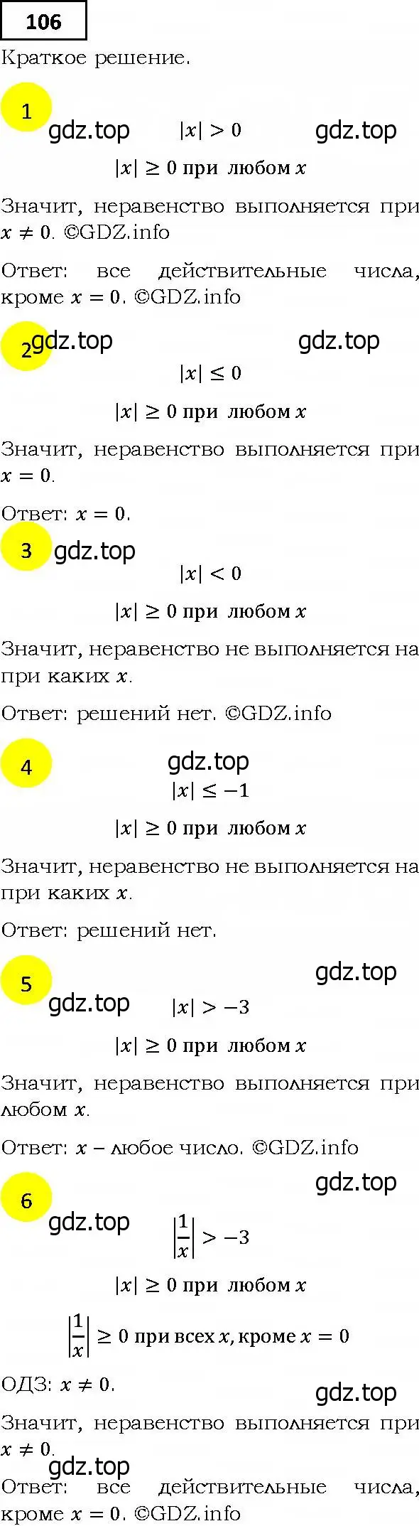 Решение 4. номер 106 (страница 30) гдз по алгебре 9 класс Мерзляк, Полонский, учебник