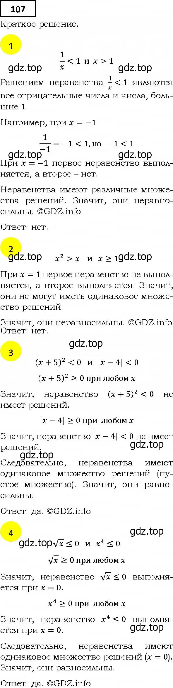 Решение 4. номер 107 (страница 30) гдз по алгебре 9 класс Мерзляк, Полонский, учебник