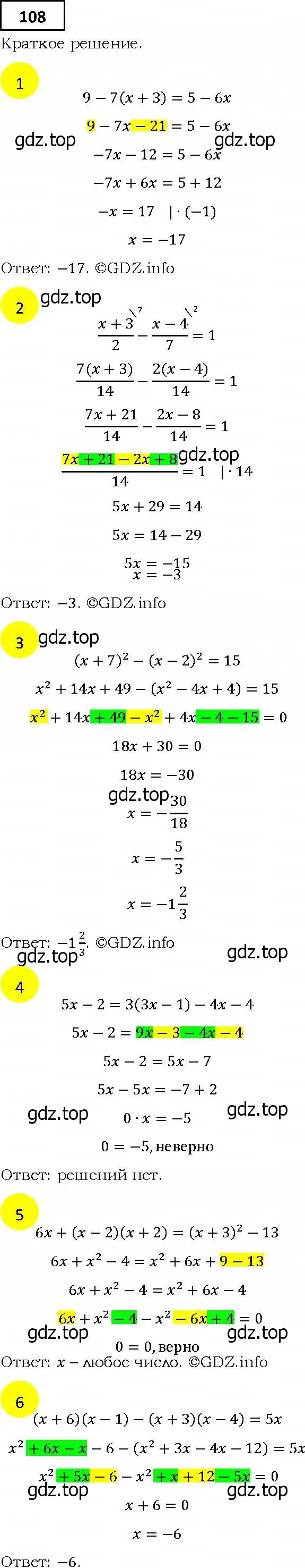 Решение 4. номер 108 (страница 30) гдз по алгебре 9 класс Мерзляк, Полонский, учебник