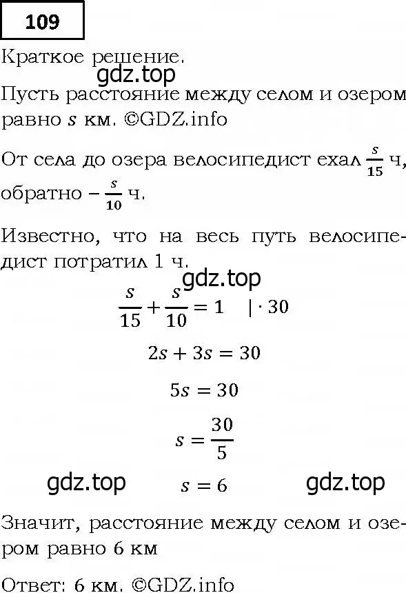 Решение 4. номер 109 (страница 30) гдз по алгебре 9 класс Мерзляк, Полонский, учебник