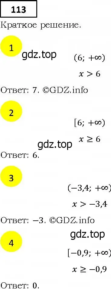 Решение 4. номер 113 (страница 34) гдз по алгебре 9 класс Мерзляк, Полонский, учебник