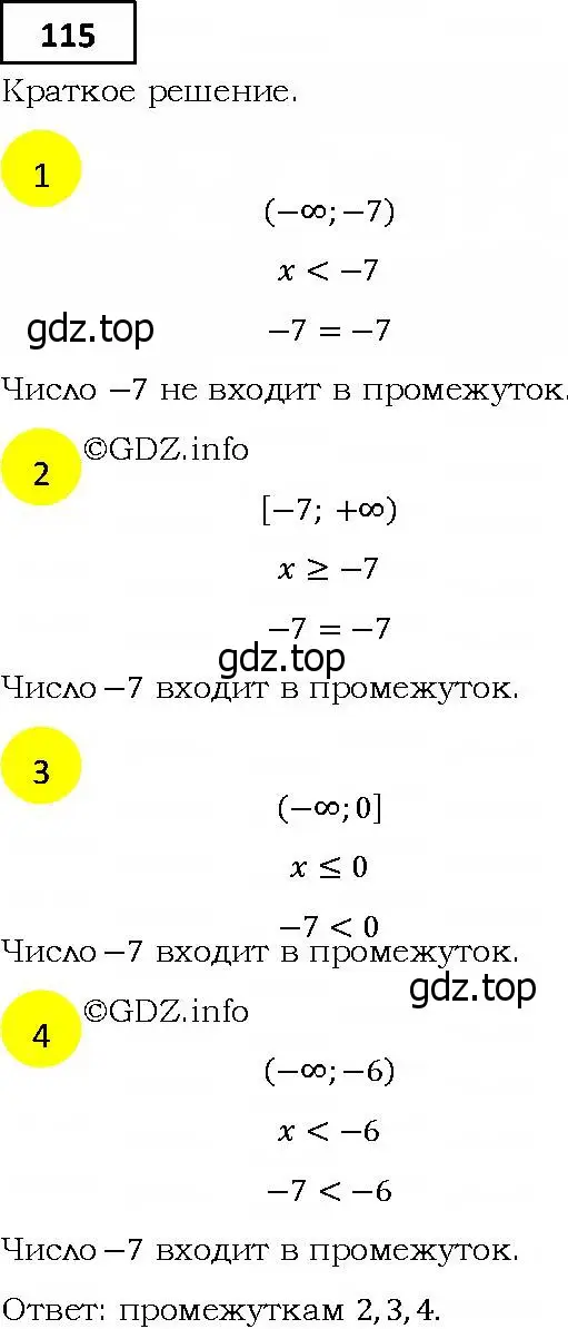 Решение 4. номер 115 (страница 35) гдз по алгебре 9 класс Мерзляк, Полонский, учебник