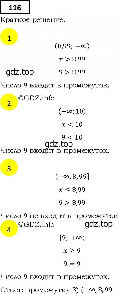 Решение 4. номер 116 (страница 35) гдз по алгебре 9 класс Мерзляк, Полонский, учебник