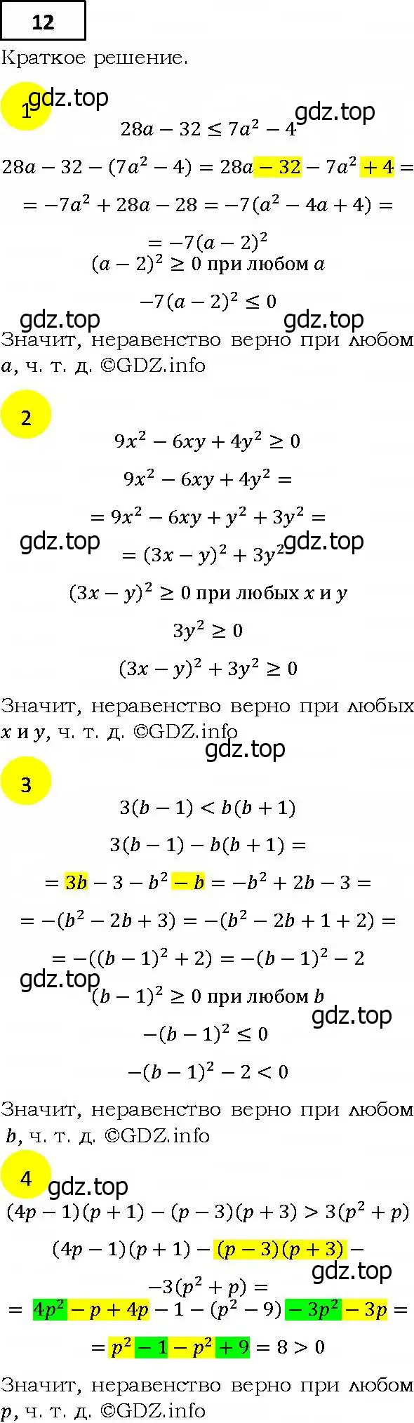 Решение 4. номер 12 (страница 9) гдз по алгебре 9 класс Мерзляк, Полонский, учебник