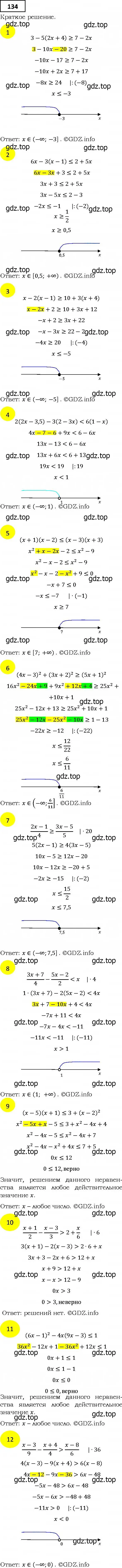 Решение 4. номер 134 (страница 36) гдз по алгебре 9 класс Мерзляк, Полонский, учебник