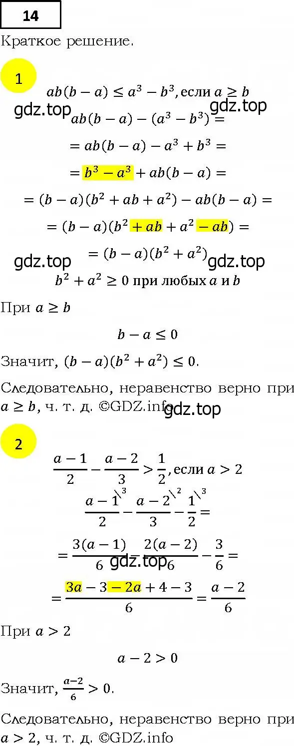 Решение 4. номер 14 (страница 9) гдз по алгебре 9 класс Мерзляк, Полонский, учебник