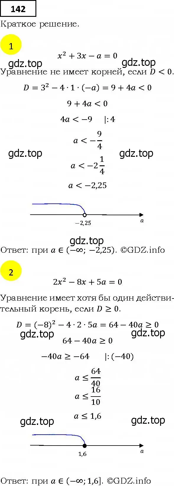 Решение 4. номер 142 (страница 37) гдз по алгебре 9 класс Мерзляк, Полонский, учебник