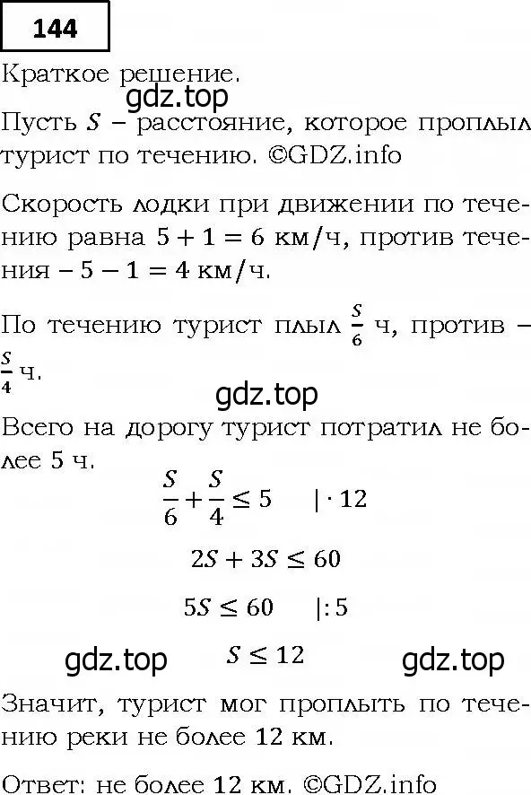 Решение 4. номер 144 (страница 37) гдз по алгебре 9 класс Мерзляк, Полонский, учебник