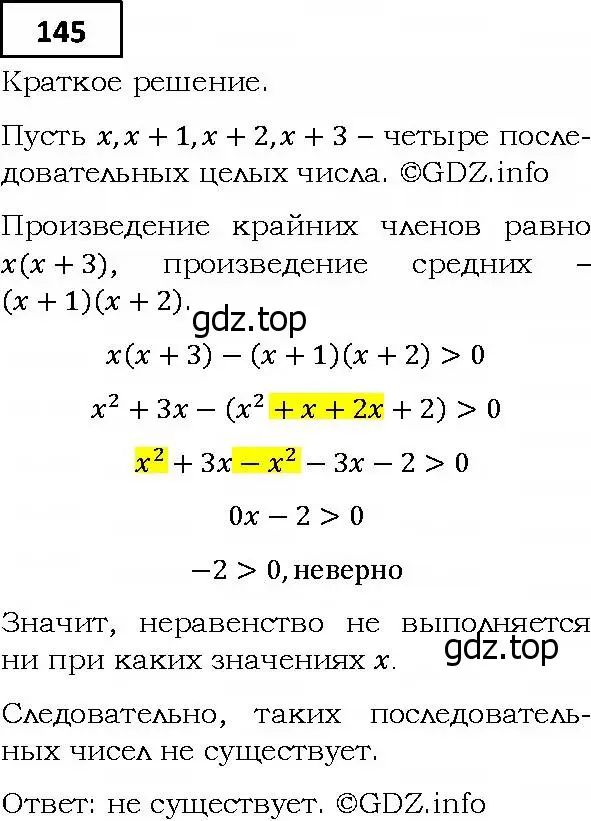 Решение 4. номер 145 (страница 37) гдз по алгебре 9 класс Мерзляк, Полонский, учебник