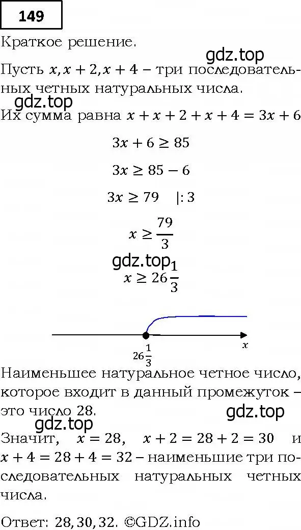 Решение 4. номер 149 (страница 38) гдз по алгебре 9 класс Мерзляк, Полонский, учебник