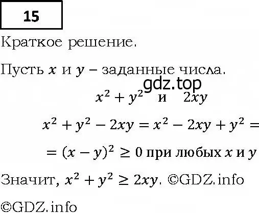 Решение 4. номер 15 (страница 9) гдз по алгебре 9 класс Мерзляк, Полонский, учебник