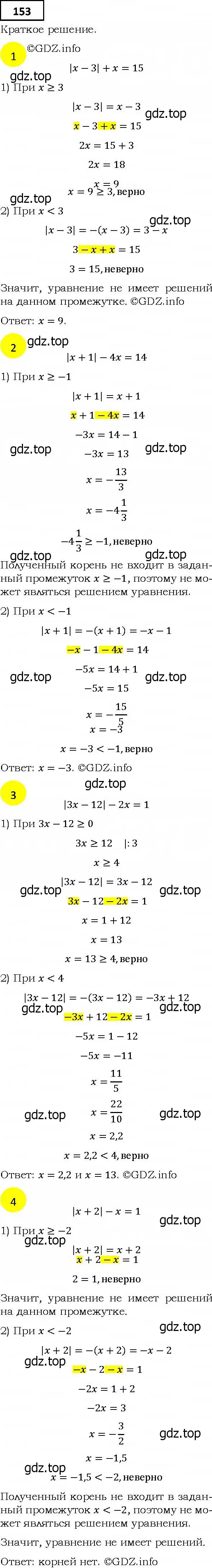 Решение 4. номер 153 (страница 38) гдз по алгебре 9 класс Мерзляк, Полонский, учебник