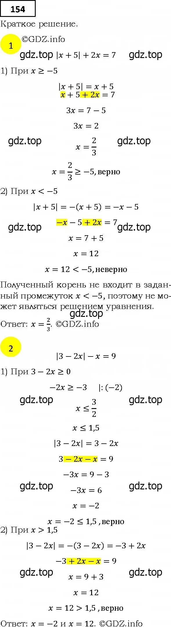 Решение 4. номер 154 (страница 38) гдз по алгебре 9 класс Мерзляк, Полонский, учебник