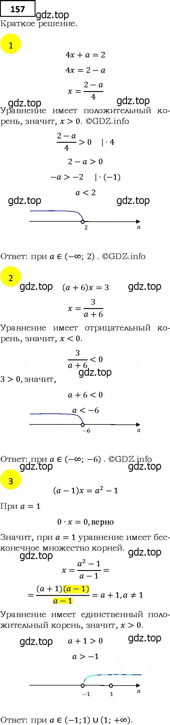 Решение 4. номер 157 (страница 38) гдз по алгебре 9 класс Мерзляк, Полонский, учебник