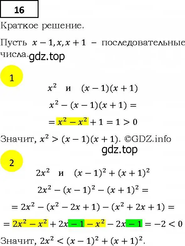 Решение 4. номер 16 (страница 9) гдз по алгебре 9 класс Мерзляк, Полонский, учебник