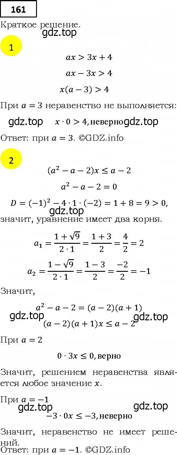 Решение 4. номер 161 (страница 39) гдз по алгебре 9 класс Мерзляк, Полонский, учебник