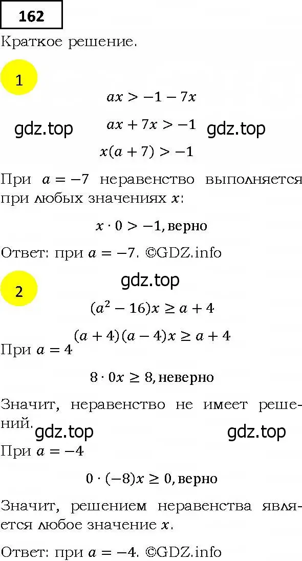 Решение 4. номер 162 (страница 39) гдз по алгебре 9 класс Мерзляк, Полонский, учебник