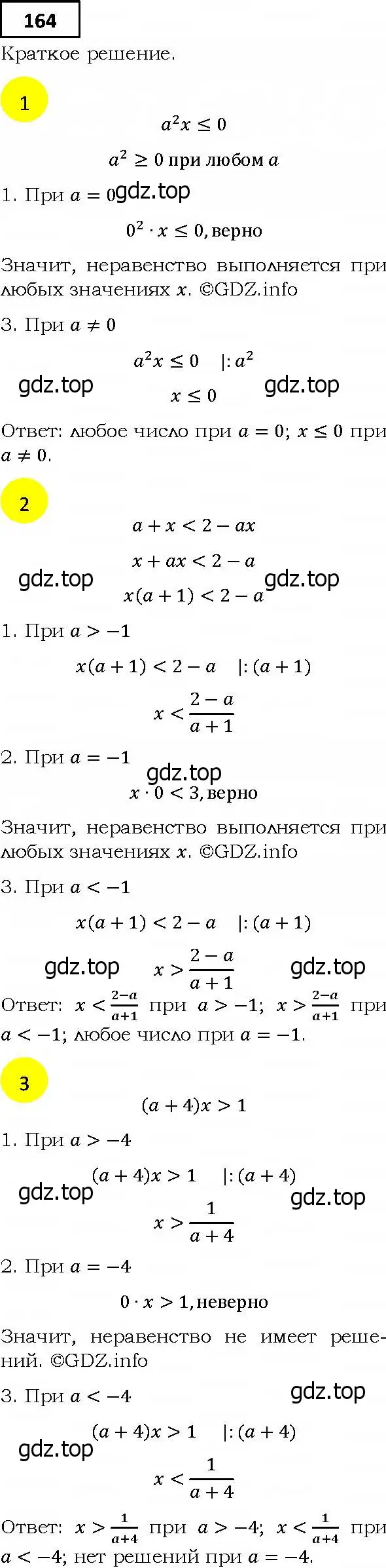 Решение 4. номер 164 (страница 39) гдз по алгебре 9 класс Мерзляк, Полонский, учебник