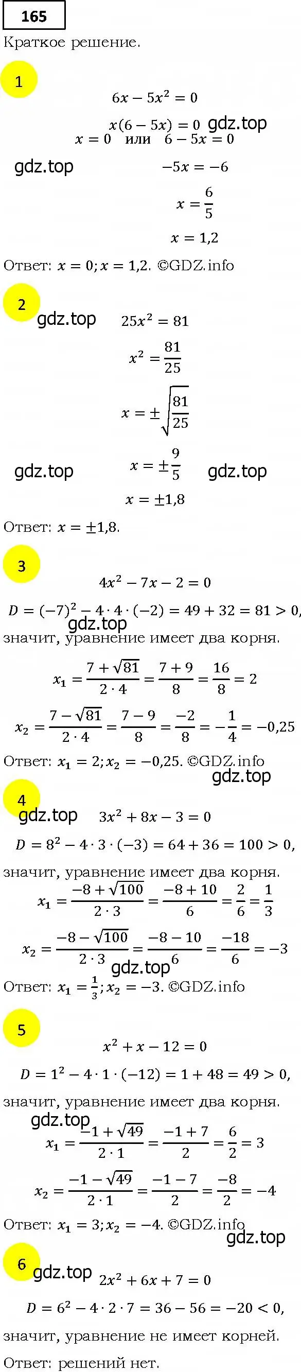 Решение 4. номер 165 (страница 39) гдз по алгебре 9 класс Мерзляк, Полонский, учебник