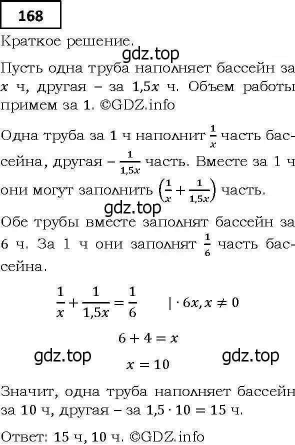 Решение 4. номер 168 (страница 39) гдз по алгебре 9 класс Мерзляк, Полонский, учебник